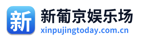 新葡京娱乐场